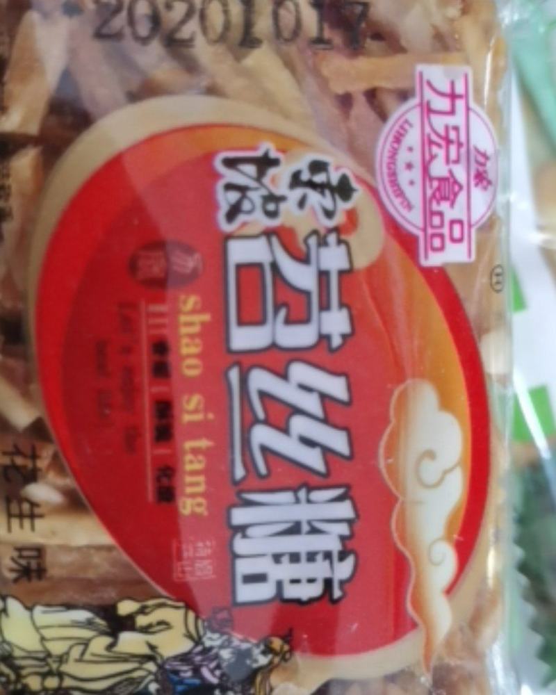 眉山特产，东坡苕丝糖