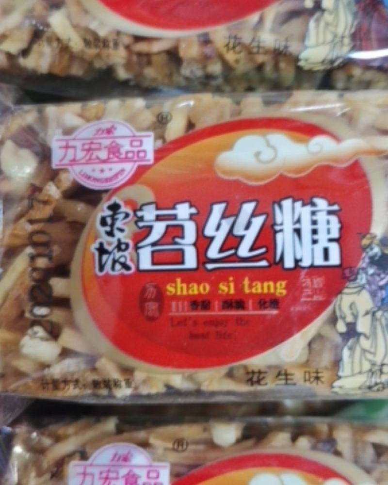 眉山特产，东坡苕丝糖
