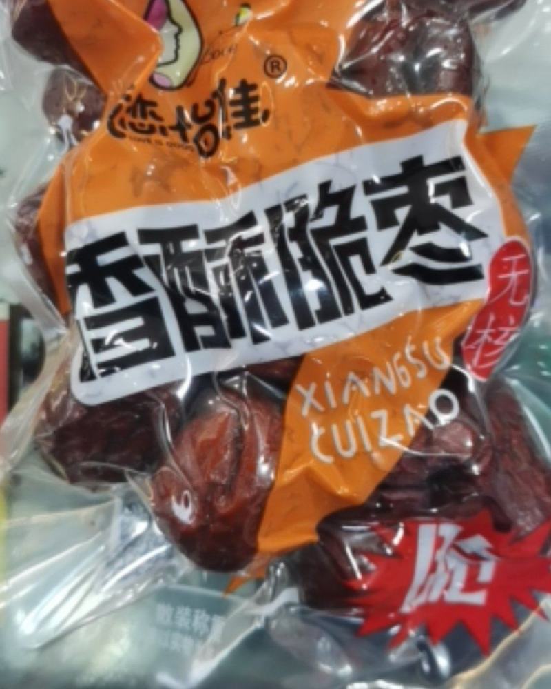 无核香酥脆枣，颗颗酥脆