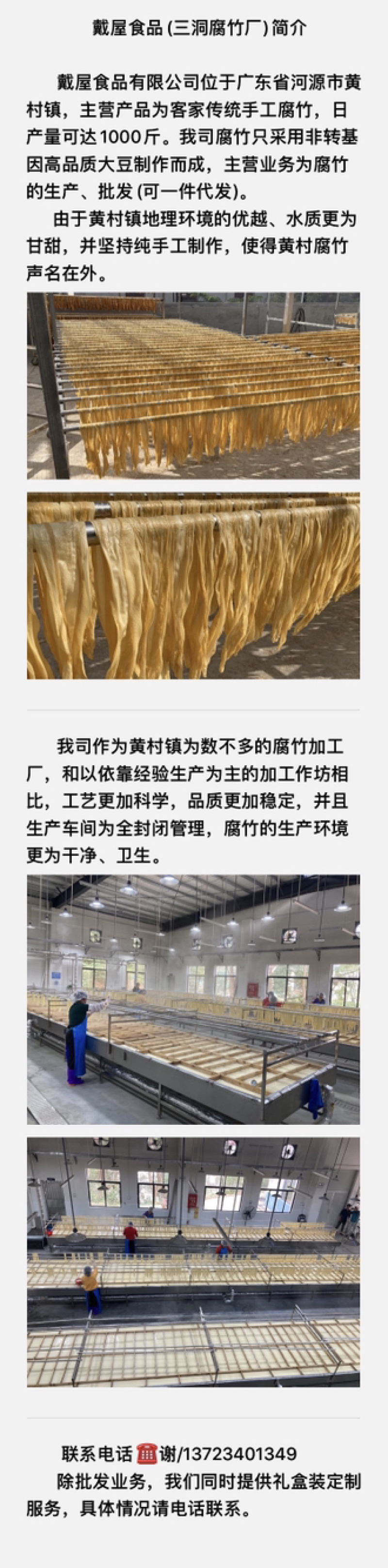 黄村腐竹客家传统手工制作腐竹(粘浆腐竹)(可代发货)