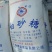 江西南昌冰糖批发各类食用糖批发冰糖白冰糖