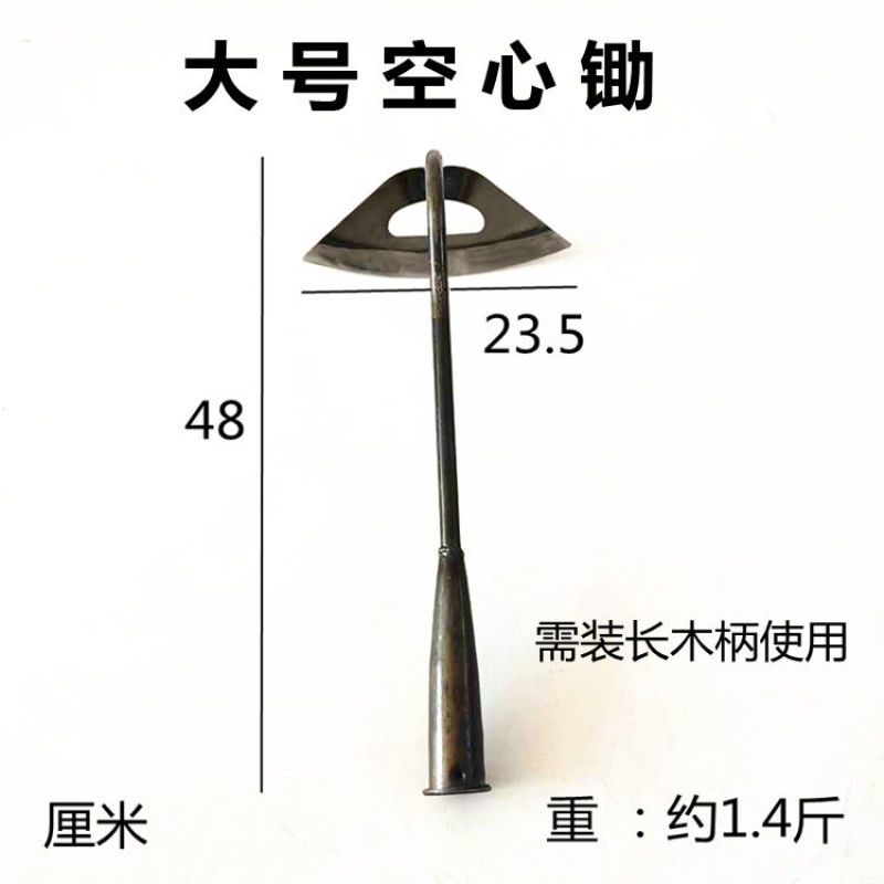 全钢除草神器空心锄头漏土小薅锄种菜农具松土工具手握小锄头