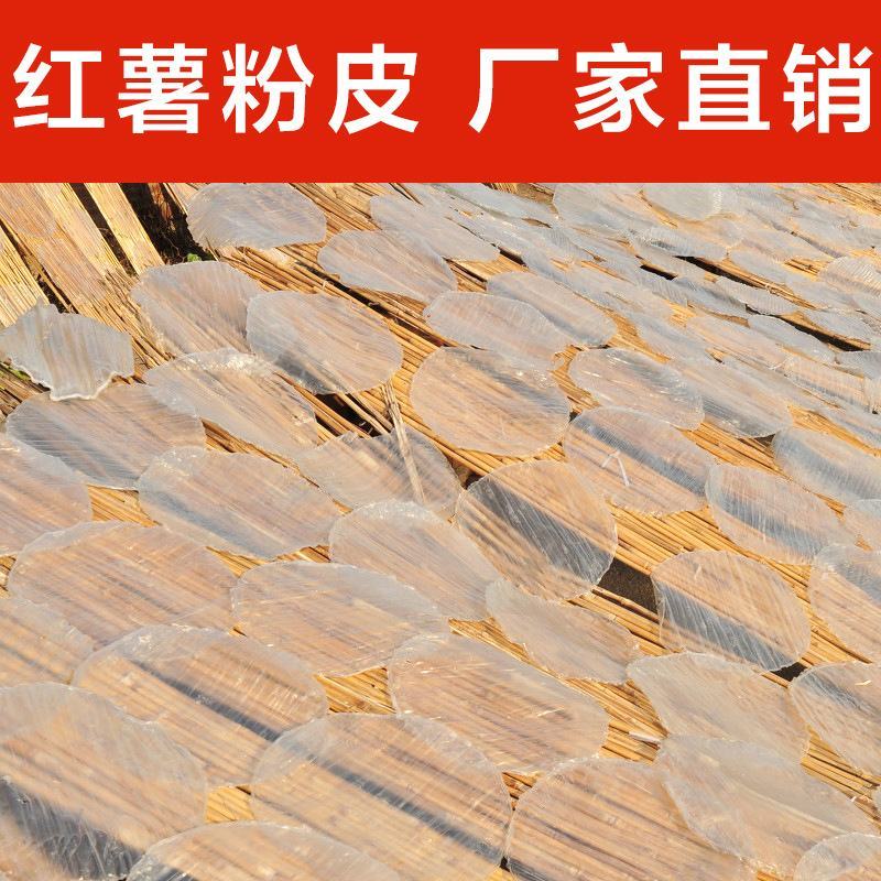 山东特产红薯粉皮传统纯手工地瓜制作干货无添加批发厂家直销