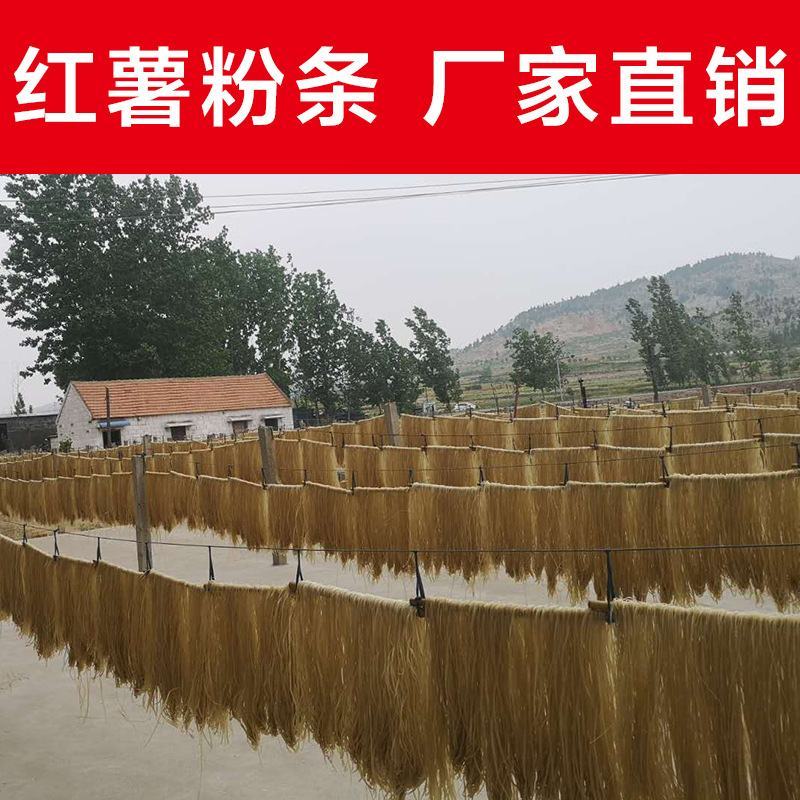 【一件代发】山东农家正宗纯手工红薯粉条宽圆粉条粉丝，筋道