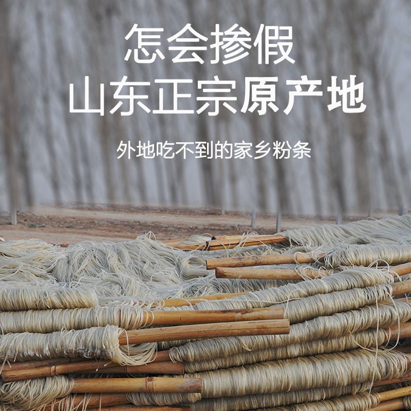 【一件代发】山东农家正宗纯手工红薯粉条宽圆粉条粉丝，筋道