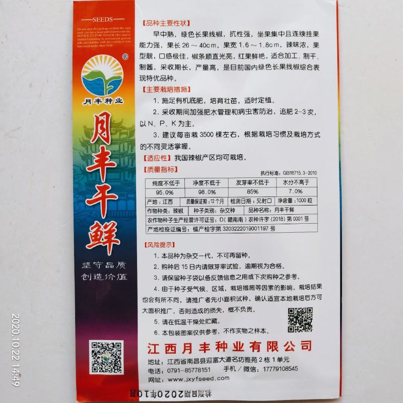 苏干二号螺丝线椒种子干鲜两用品种高产螺丝线椒一杂交种子