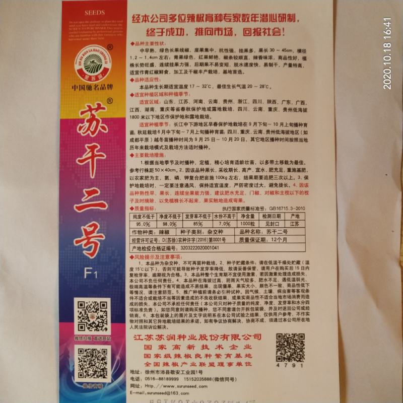 苏干二号螺丝线椒种子干鲜两用品种高产螺丝线椒一杂交种子