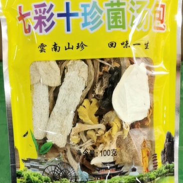 云南七彩十珍菌汤包，源头工厂大货批发