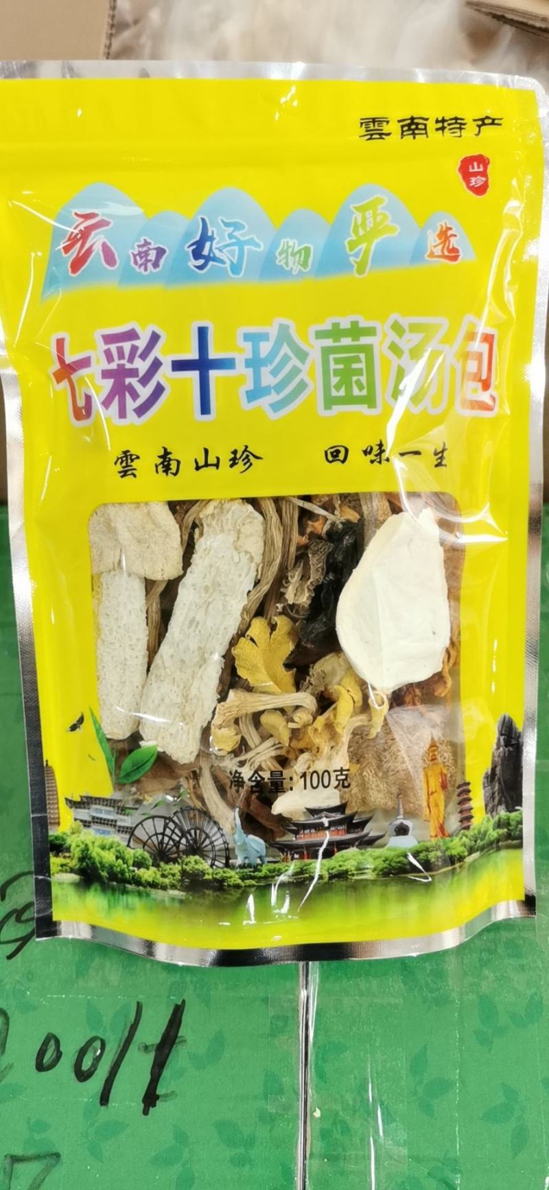 云南七彩十珍菌汤包，源头工厂大货批发