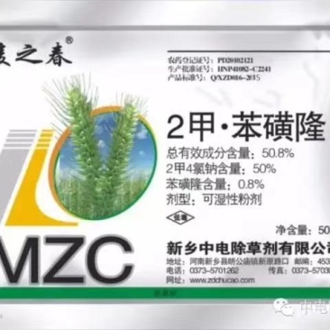 50.8%二甲苯磺隆，针对麦田阔叶杂草，安全高量大从优！
