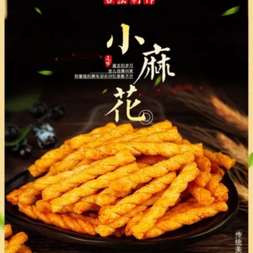 凯琳休闲食品小麻花多口味休闲零食地摊商超海苔香葱烧烤麻辣