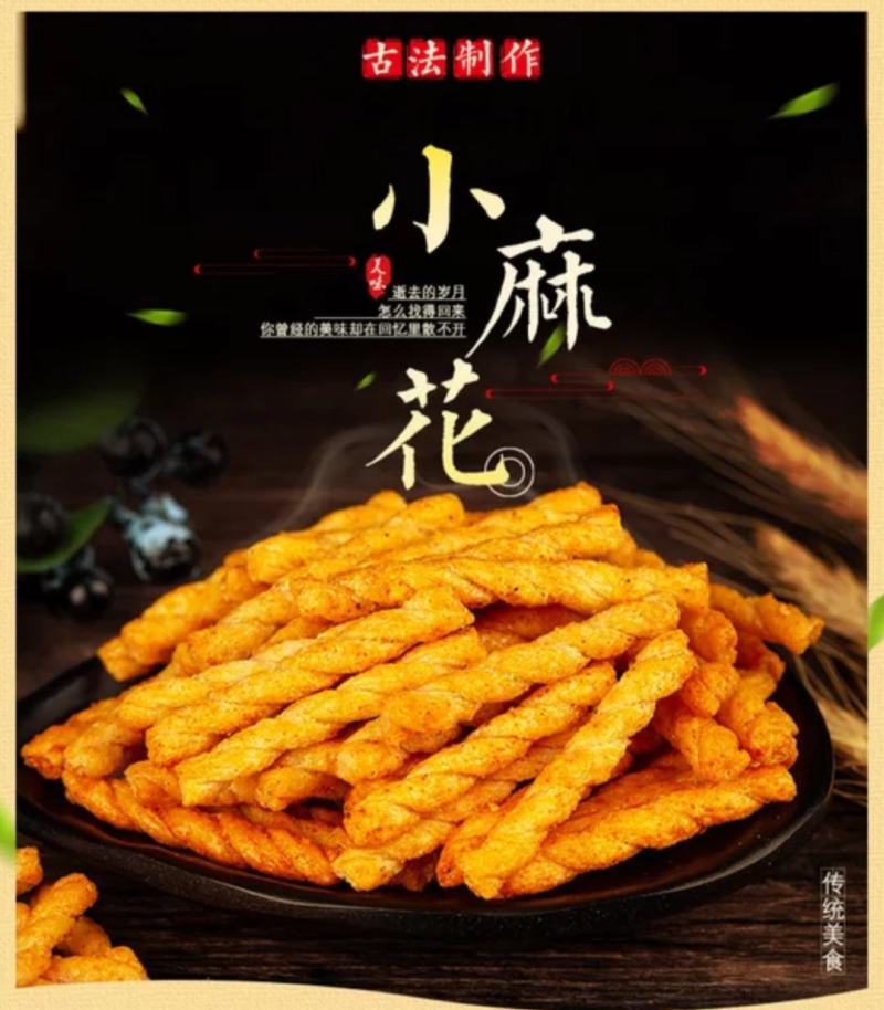 凯琳休闲食品小麻花多口味休闲零食地摊商超海苔香葱烧烤麻辣