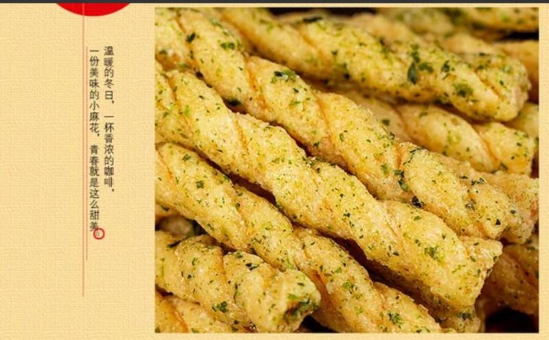 凯琳休闲食品小麻花多口味休闲零食地摊商超海苔香葱烧烤麻辣