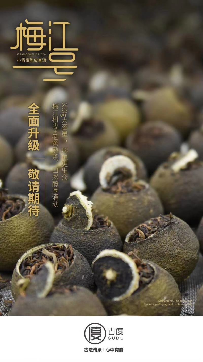 小青柑买一送一梅江圈枝小青柑甜润滑厚300克一罐