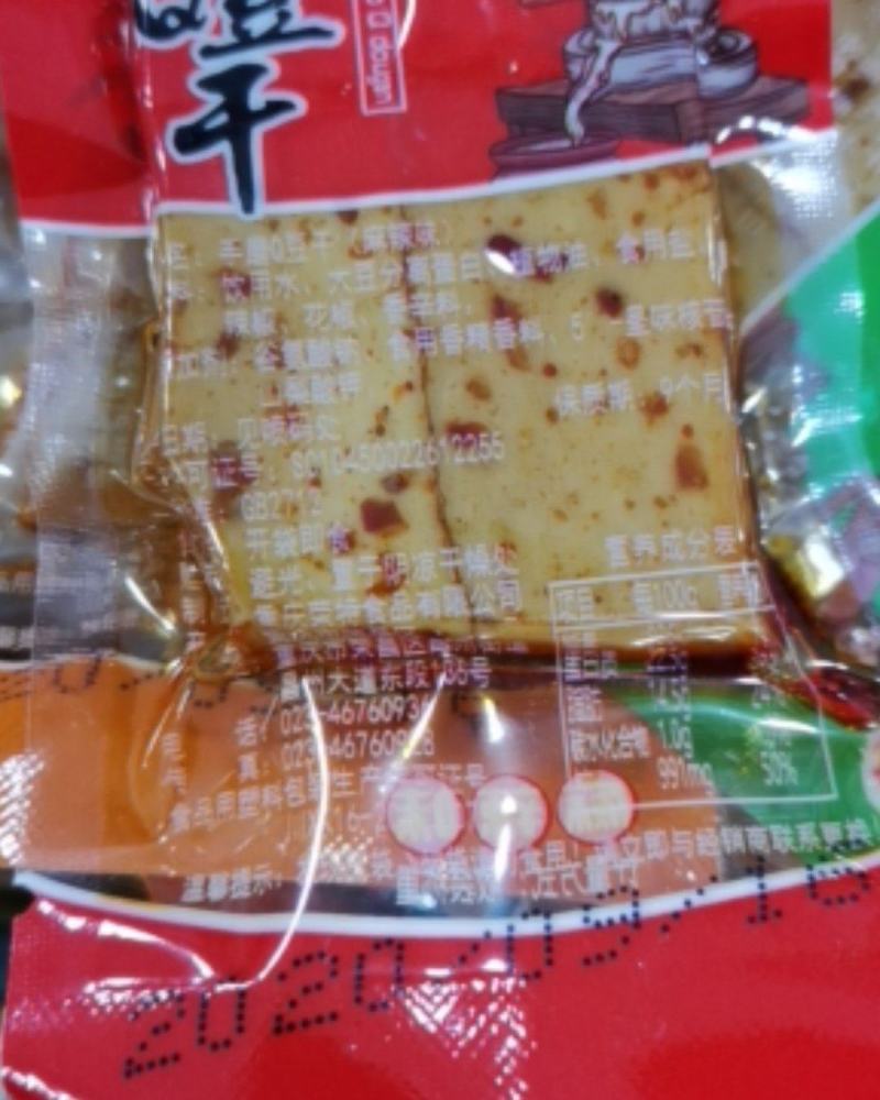 手磨豆干，精典豆干10个口味