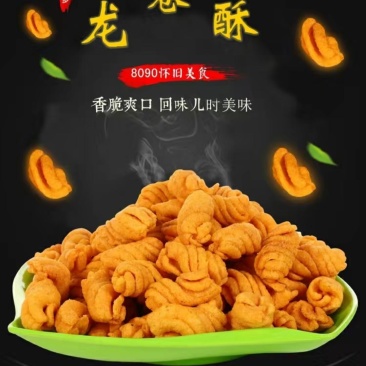 网红办公室代餐特色零食手工麻花龙卷酥散装批发零售休闲膨化