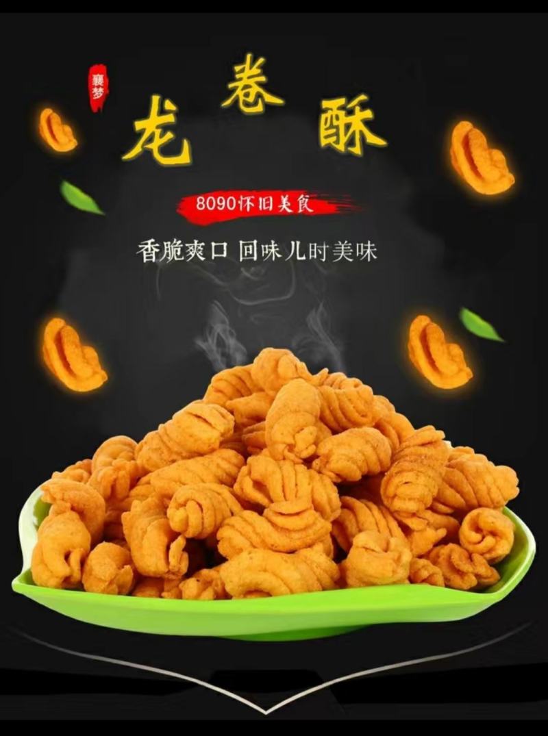 网红办公室代餐特色零食手工麻花龙卷酥散装批发零售休闲膨化