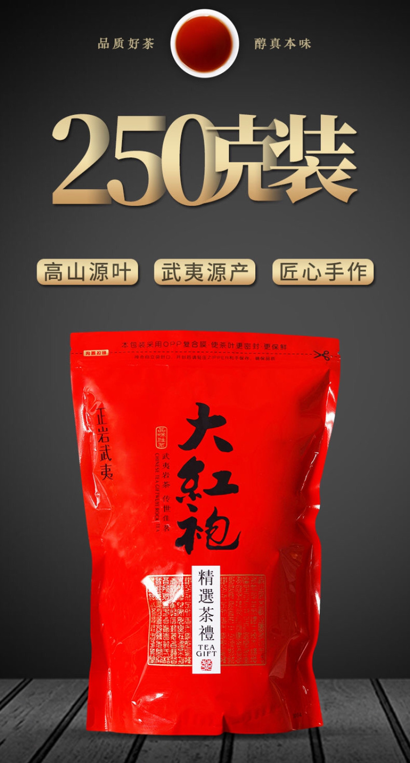 大红袍茶叶大红袍武夷岩茶浓香型乌龙茶袋装一斤装