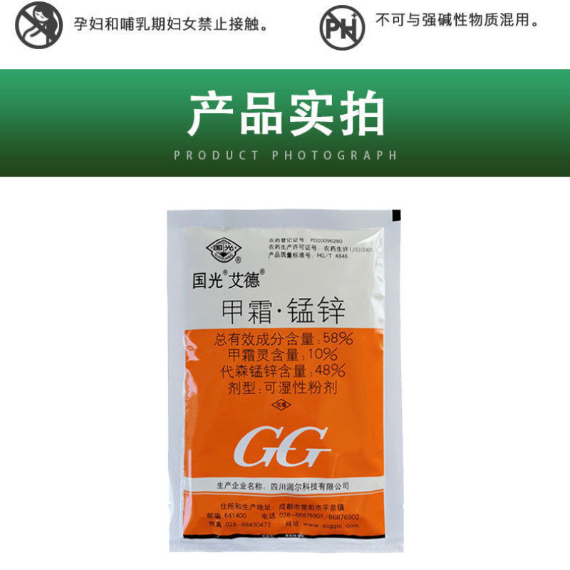 国光艾德58%甲霜锰锌葡萄黄瓜马铃薯霜霉病晚疫病农药杀菌
