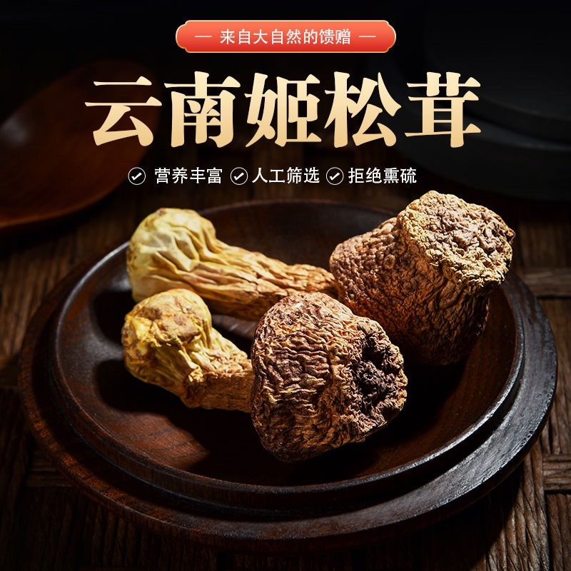 【基地直销】严选姫松茸云南直销欢迎来骚扰。