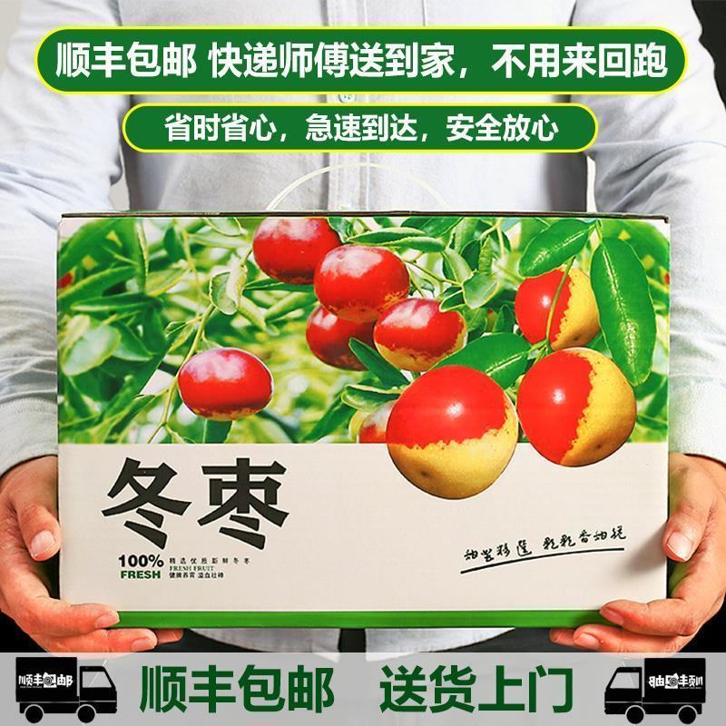 【顺丰包邮】陕西大荔冬枣脆甜新鲜水果净重3⃣斤