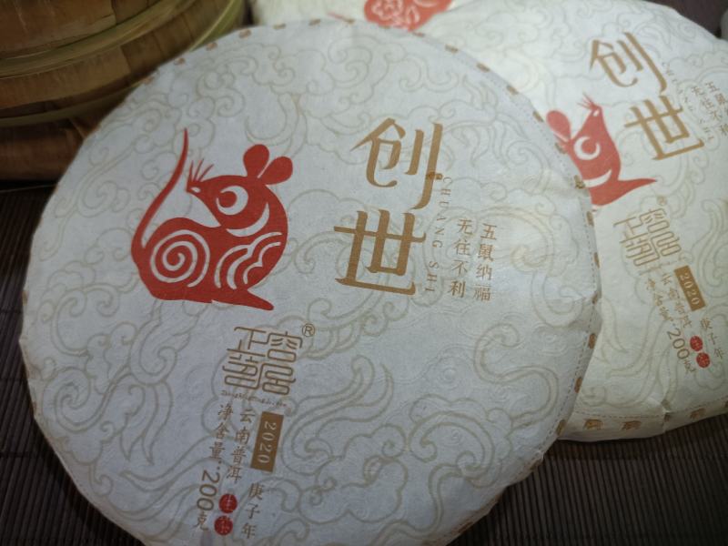 正容茶业2020年生肖鼠饼【创世】五饼一提一公斤