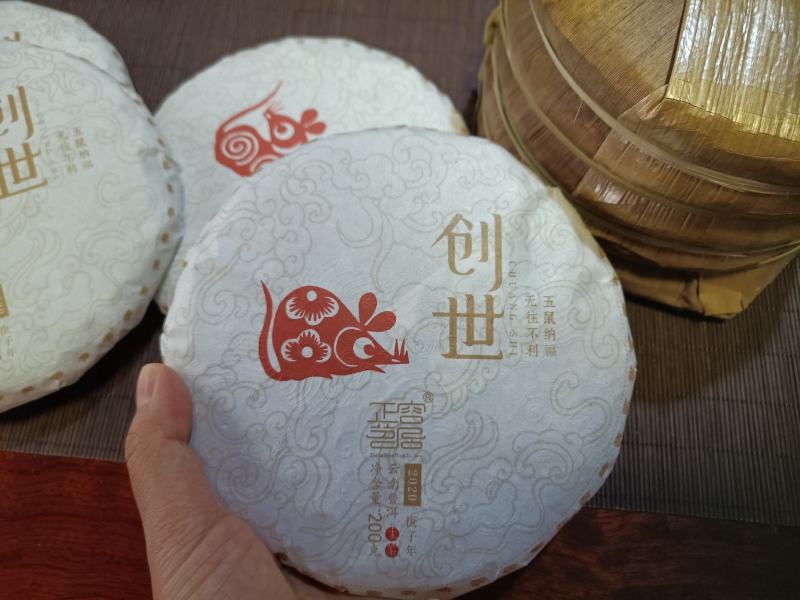 正容茶业2020年生肖鼠饼【创世】五饼一提一公斤