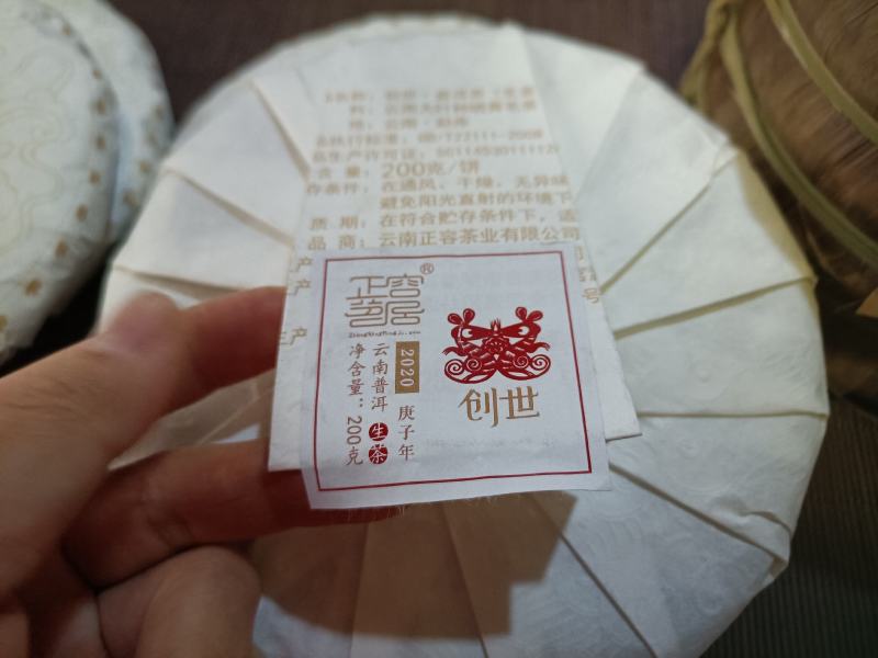 正容茶业2020年生肖鼠饼【创世】五饼一提一公斤
