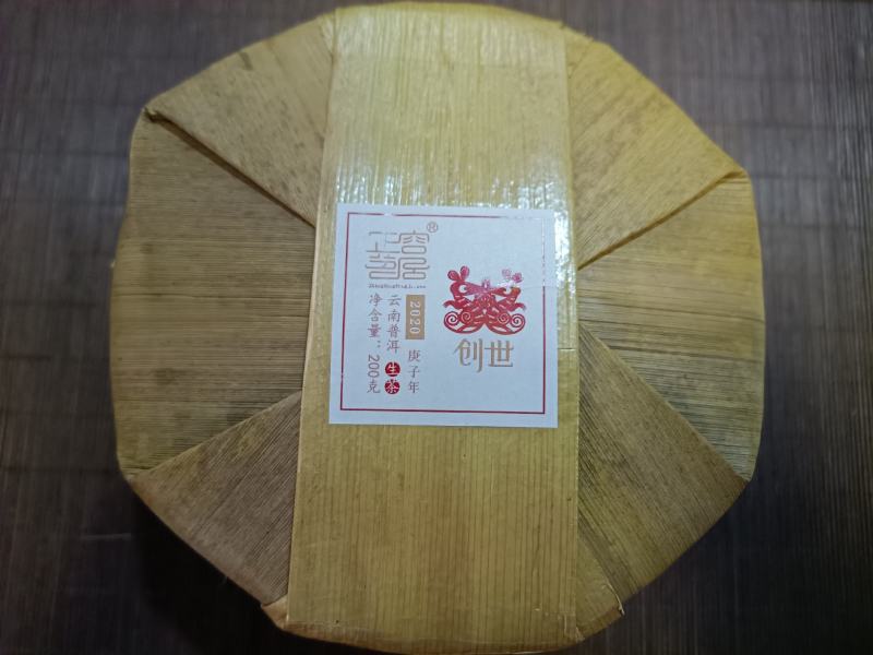 正容茶业2020年生肖鼠饼【创世】五饼一提一公斤