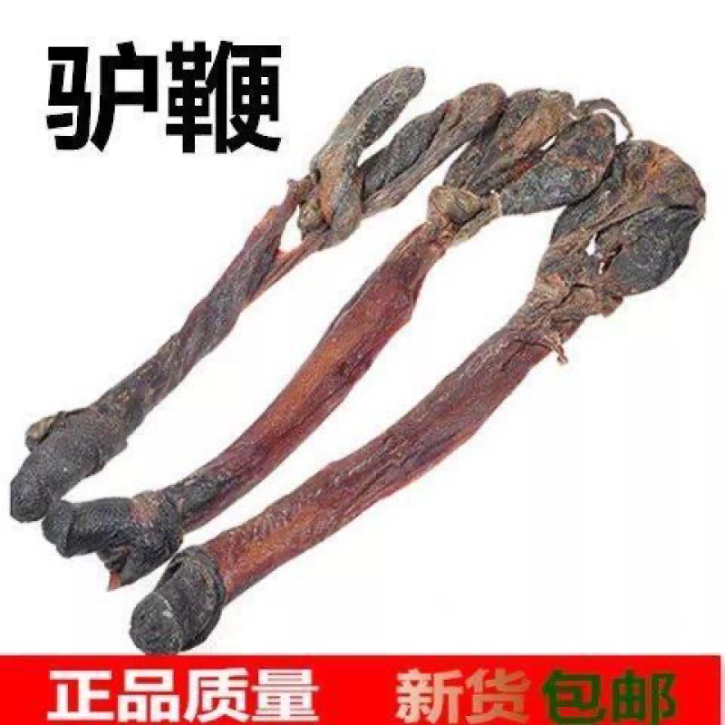 驴鞭干鹿鞭大驴鞭整支正品泡酒料滋补品