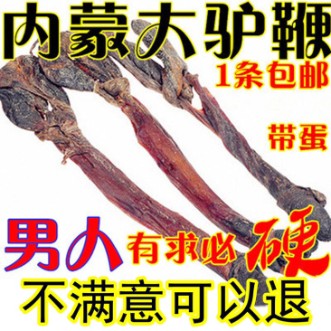 驴鞭干鹿鞭大驴鞭整支正品泡酒料滋补品