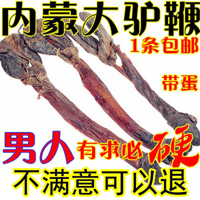驴鞭干鹿鞭大驴鞭整支正品泡酒料滋补品