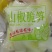 盛家乐脆笋，红油味，山椒味，