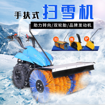 小区公路用扫雪机13马力手推式扫雪机小型汽油手推式扫雪机