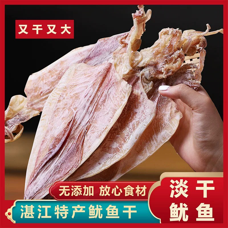 鱿鱼干A1干货散装鱿鱼1斤5-10只左右烧烤熬汤