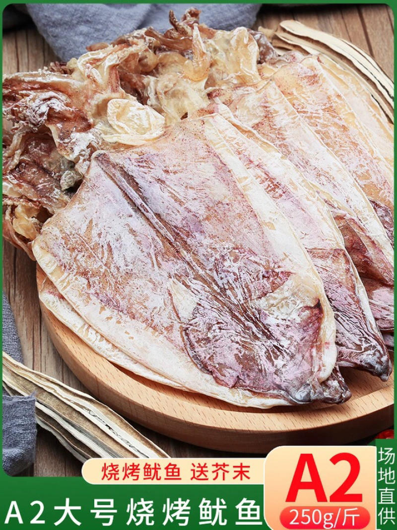 鱿鱼干A1干货散装鱿鱼1斤5-10只左右烧烤熬汤