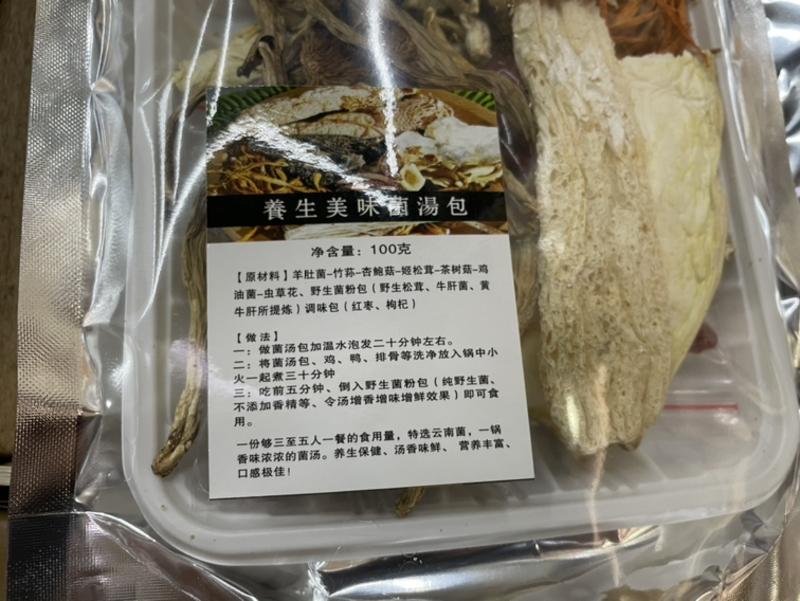 包邮自产自销云南七彩珍贵菌汤包养生菌煲汤火
