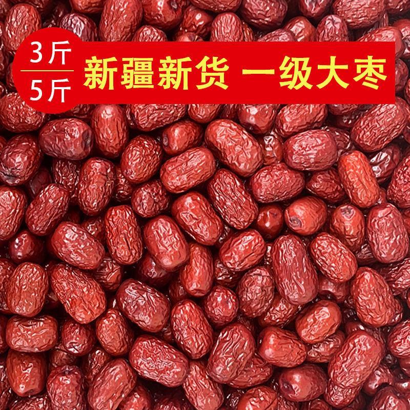 【包邮包赔】新疆若羌一级红枣灰枣大枣枣子零食干果蜜饯特产