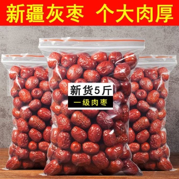 【包邮包赔】新疆若羌一级红枣灰枣大枣枣子零食干果蜜饯特产