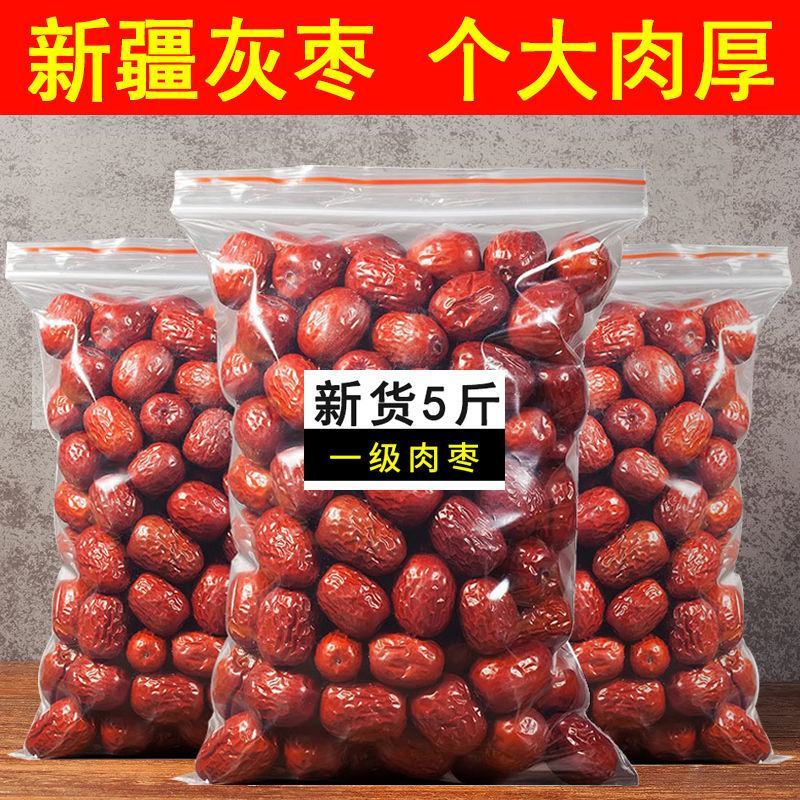 【包邮包赔】新疆若羌一级红枣灰枣大枣枣子零食干果蜜饯特产