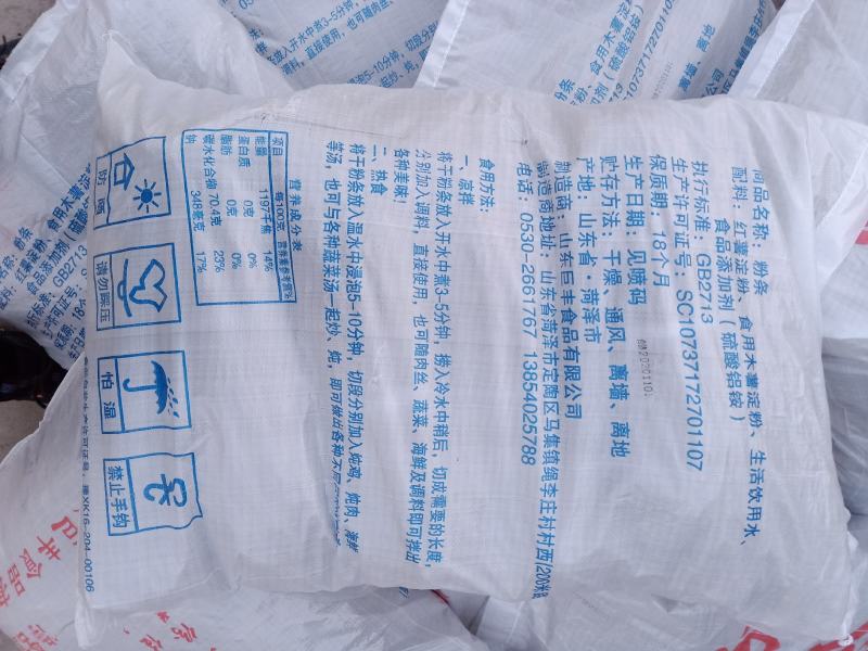 红薯粉条手工红薯粉条保质保量，量大价优
