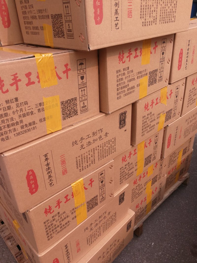 地瓜干
