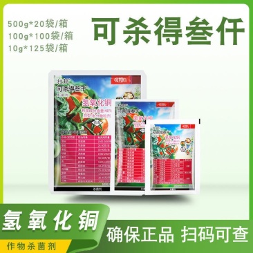 杜邦可杀得三千叁仟3000氢氧化铜细菌病害角斑病农药进口