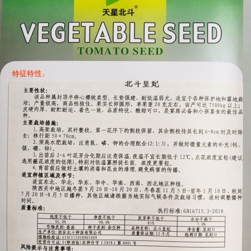 北斗皇妃樱桃番茄种子黄色小番茄小西红柿种籽孑酸甜可口