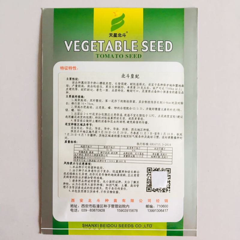 北斗皇妃樱桃番茄种子黄色小番茄小西红柿种籽孑酸甜可口