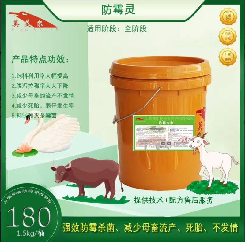 饲料防脱霉剂灵牛羊兔猪鸡玉米草料预混料浓缩料防霉菌毒素