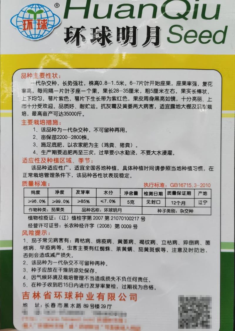 茄子种子优选种子早熟软肉黑紫色茄子四季口感好高产抗病包邮