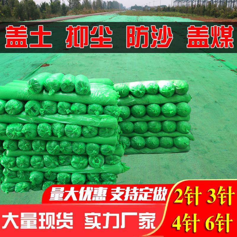 防尘盖土网绿化网建筑工地覆盖绿网2/3/4/6针聚酯绿网