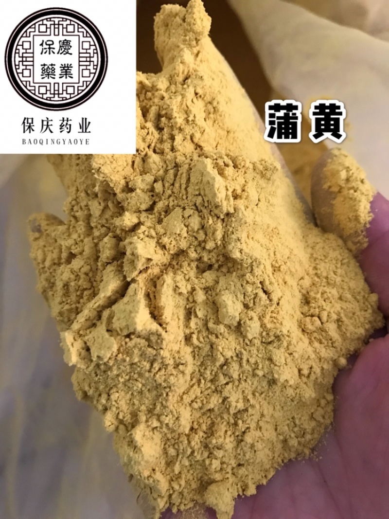蒲黄蒲黄实物拍摄保庆药材批发中药材蒲黄