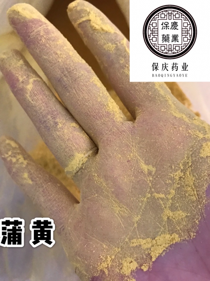 蒲黄蒲黄实物拍摄保庆药材批发中药材蒲黄